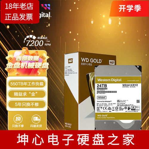 西数WD242KRYZ24TB金盘机械硬盘