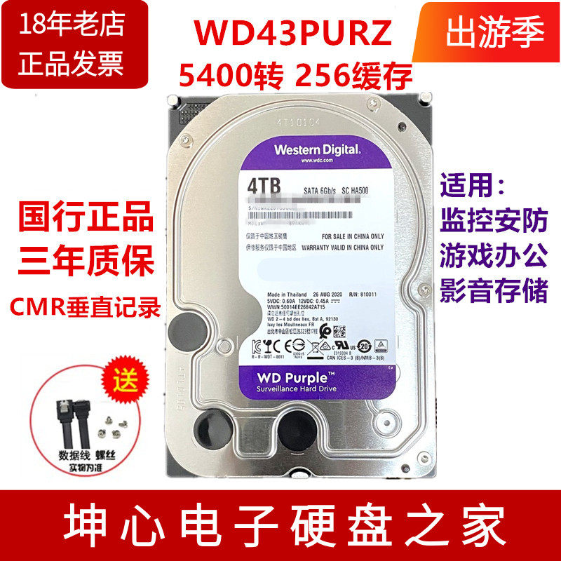 国行西数WD43PURZ 4T紫盘安防监控台式 机械硬盘4tb垂直44PURZ