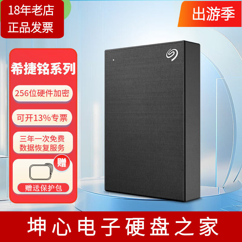 全新希捷原装移动硬盘1TB 2TB 4TB铭系列2.5寸移动存储可加密