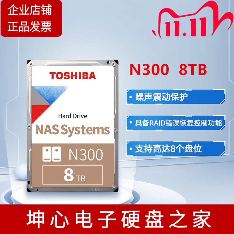 东芝N300系列8TB机械硬盘NAS
