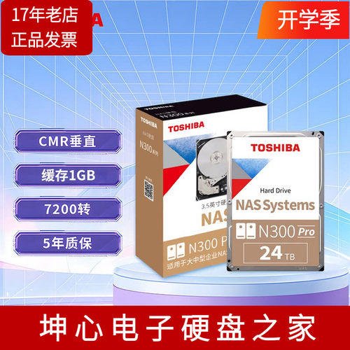 东芝N300Pro24TNAS机械硬盘