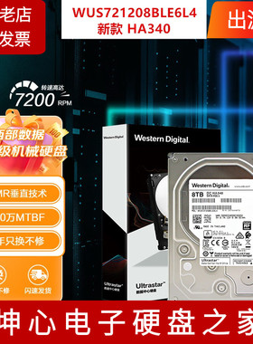 WD西数 HA340 8TB WUS721208BLE6L4 企业级NAS 机械硬盘T垂直CMR