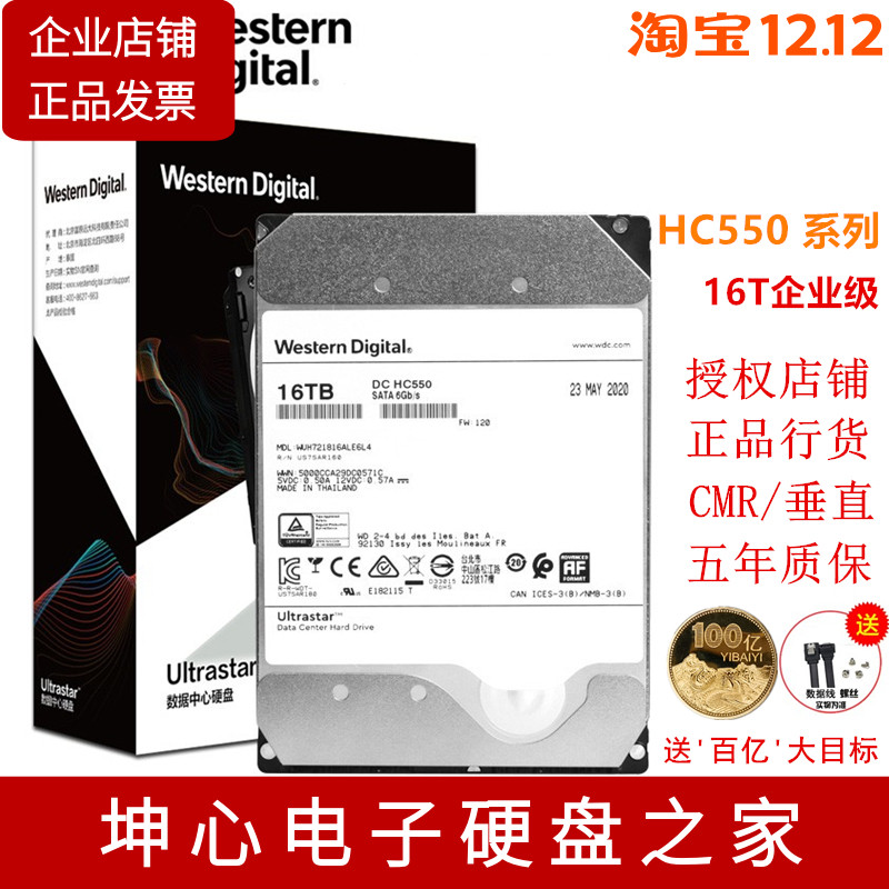 WD西数16tb企业级NAS硬盘HC555