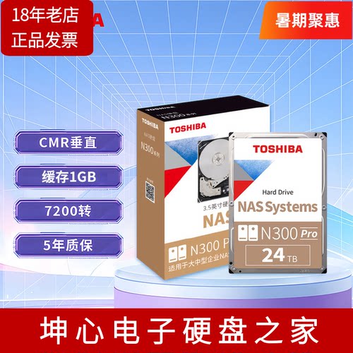 东芝N300Pro24TNAS机械硬盘