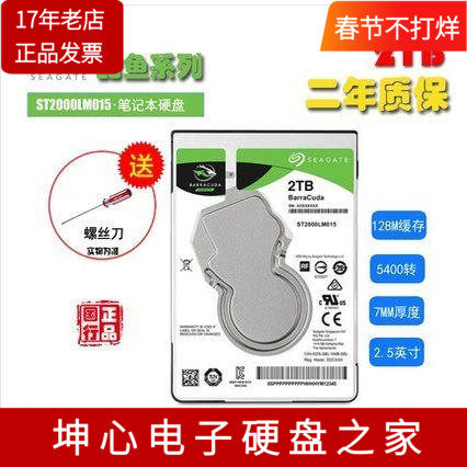 全新国行Seagate/希捷ST2000LM015 2tb 2t 2.5寸7mm笔记本硬盘ps4