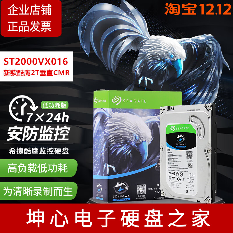 希捷ST2000VX016酷鹰2TB机械硬盘
