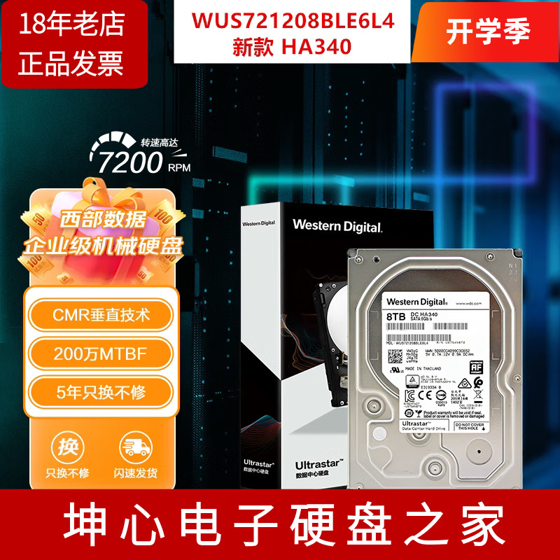 西数企业级8TB机械硬盘垂直CMR图片