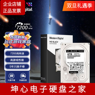 西部数据WD8002FZBX 机游戏8T黑盘机械硬盘7200转256M垂直 8TB台式