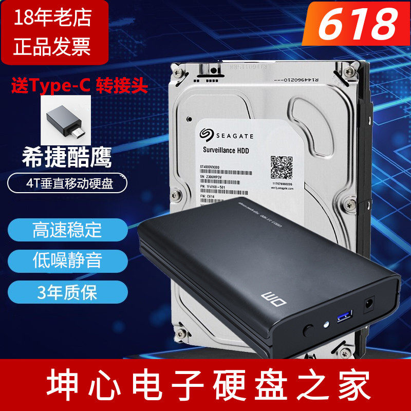 正品希捷东芝4 8 16t 3.5寸tb桌面式机械移动硬盘cmr垂直独立电源