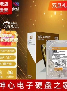 国行WD西数WD6004FRYZ金盘6TB 6T机械硬盘服务器企业级NAS垂直CMR