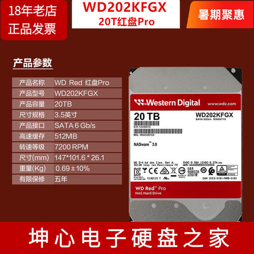 西数WD202KFGX红盘20TB