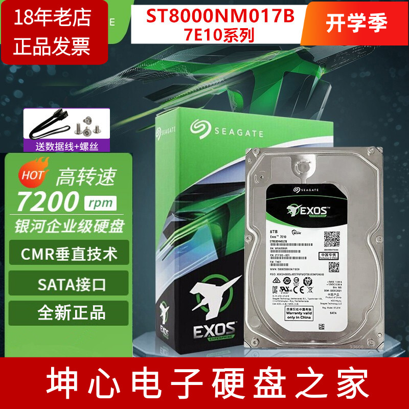 希捷银河企业级机械硬盘8T24T图片