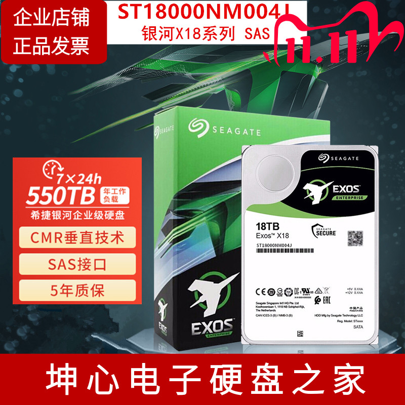 希捷银河18T企业级SAS机械硬盘