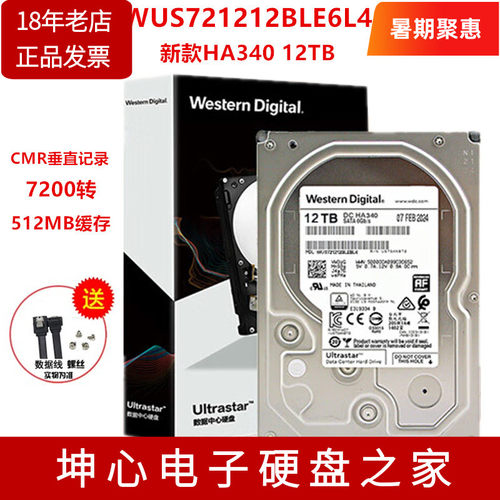 西部数据12tb企业级空气硬盘