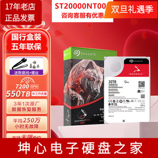 希捷酷狼Pro ST20000NT001 20T企业级NAS垂直CMR机械硬盘NE000 tb