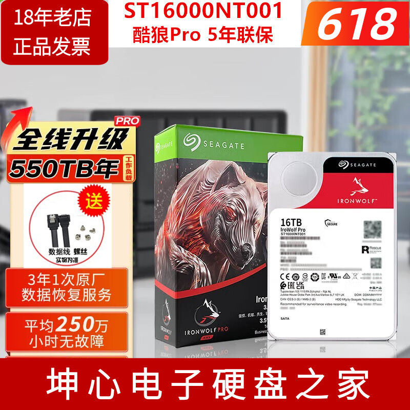 国行希捷ST16000NT001 酷狼pro16t网络存储NAS