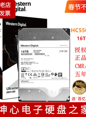 WD西数WUH722016CLE6L4 16t企业级NAS机械垂直cmr硬盘HC550 HC555