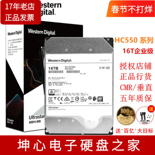 WD西数WUH722016CLE6L4 16t企业级NAS机械垂直cmr硬盘HC550 HC555