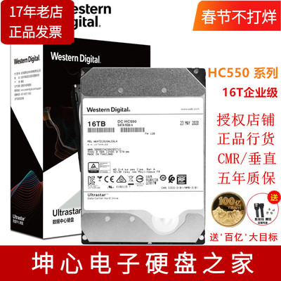 西数16TB企业级CMR硬盘NAS