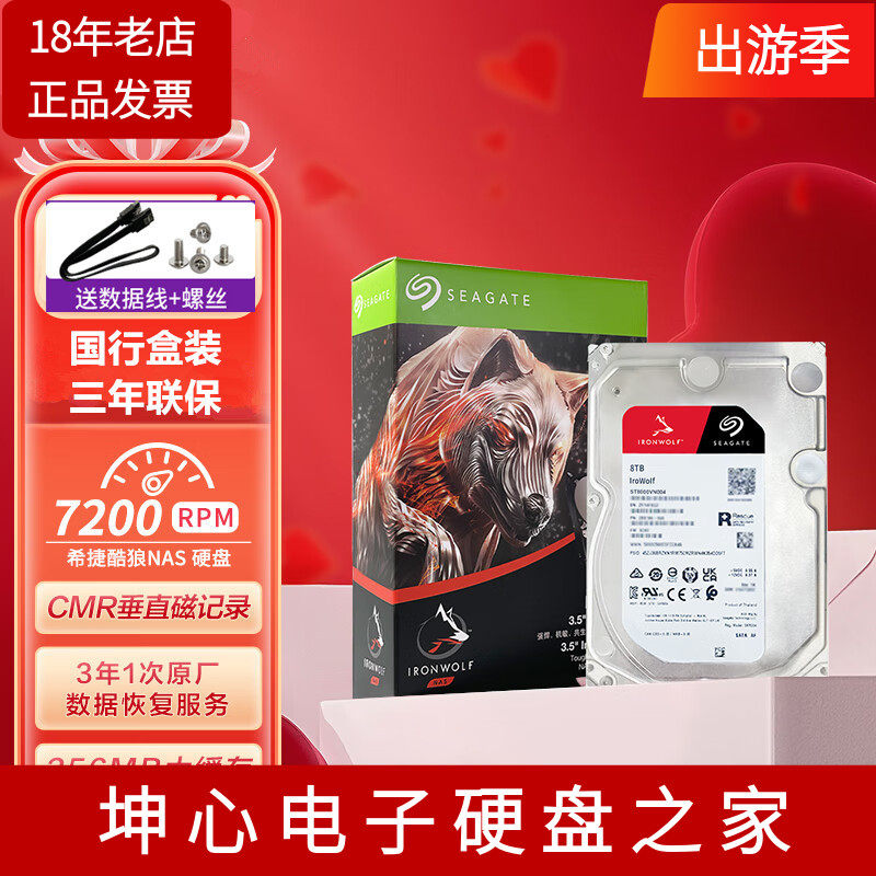 国行正品希捷ST8000VN004酷狼8T 8TB 群晖NAS机