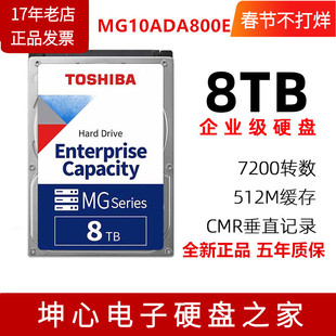 国行东芝8TB企业级MG08ADA800E机械硬盘垂直cmr台式NAS监控MG10