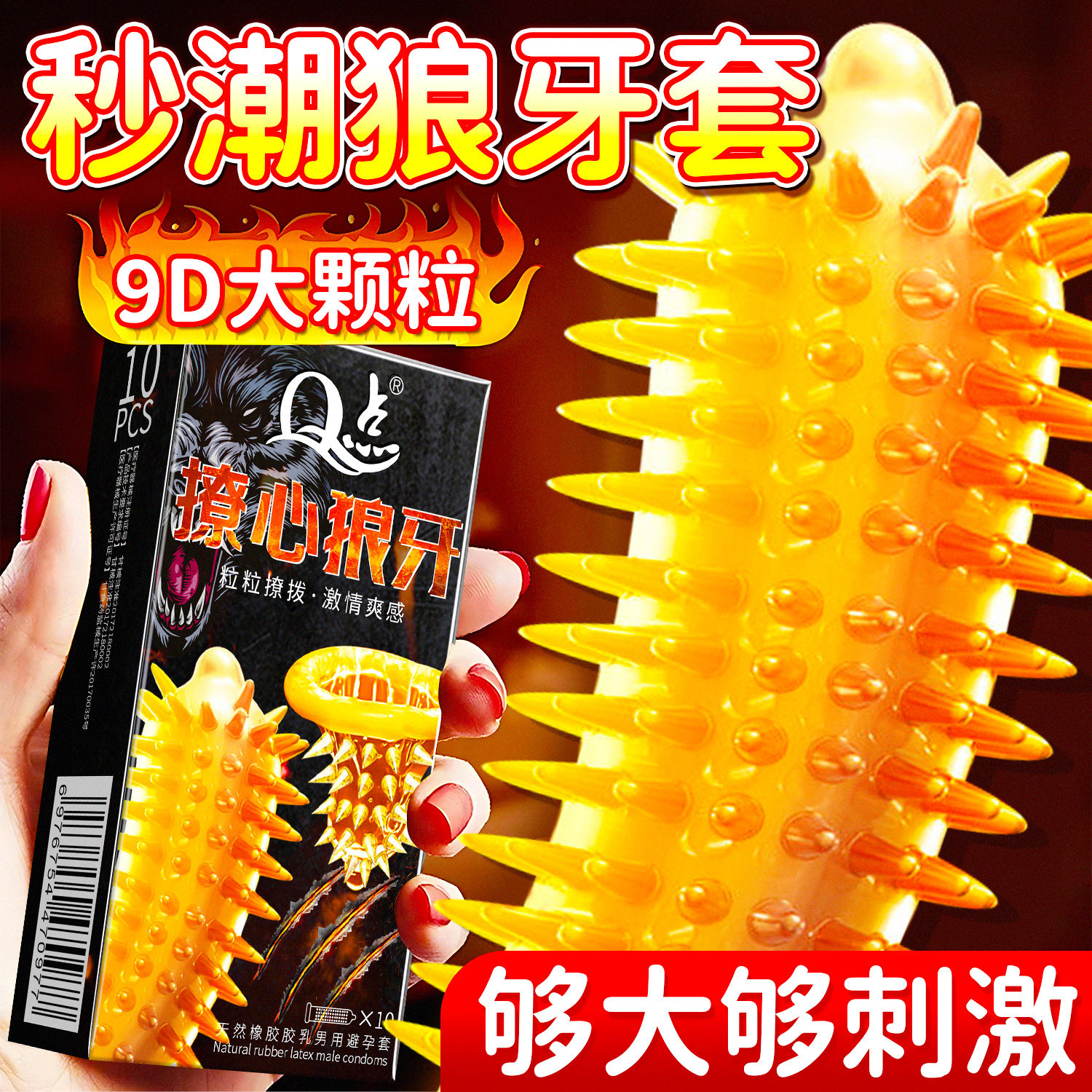 延时持久装避孕套正品超薄安全套夫妻情趣大颗粒带刺狼牙套旗舰店