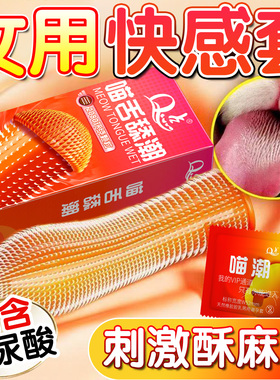 Q点猫舌避孕套酥麻环绕颗粒安全套套超薄延时持久装byt正品男用tt