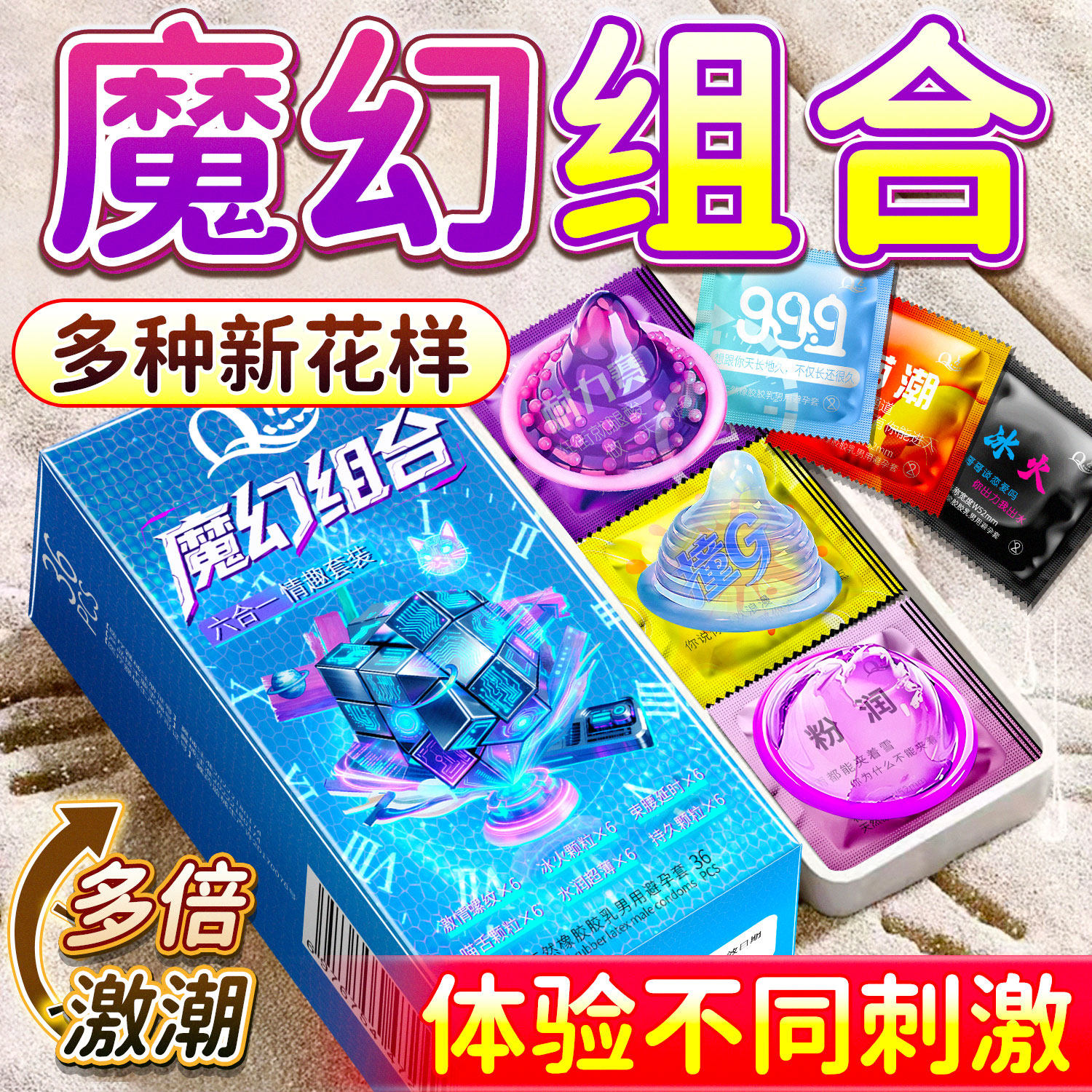 【魔幻组合】多种花样刺激
