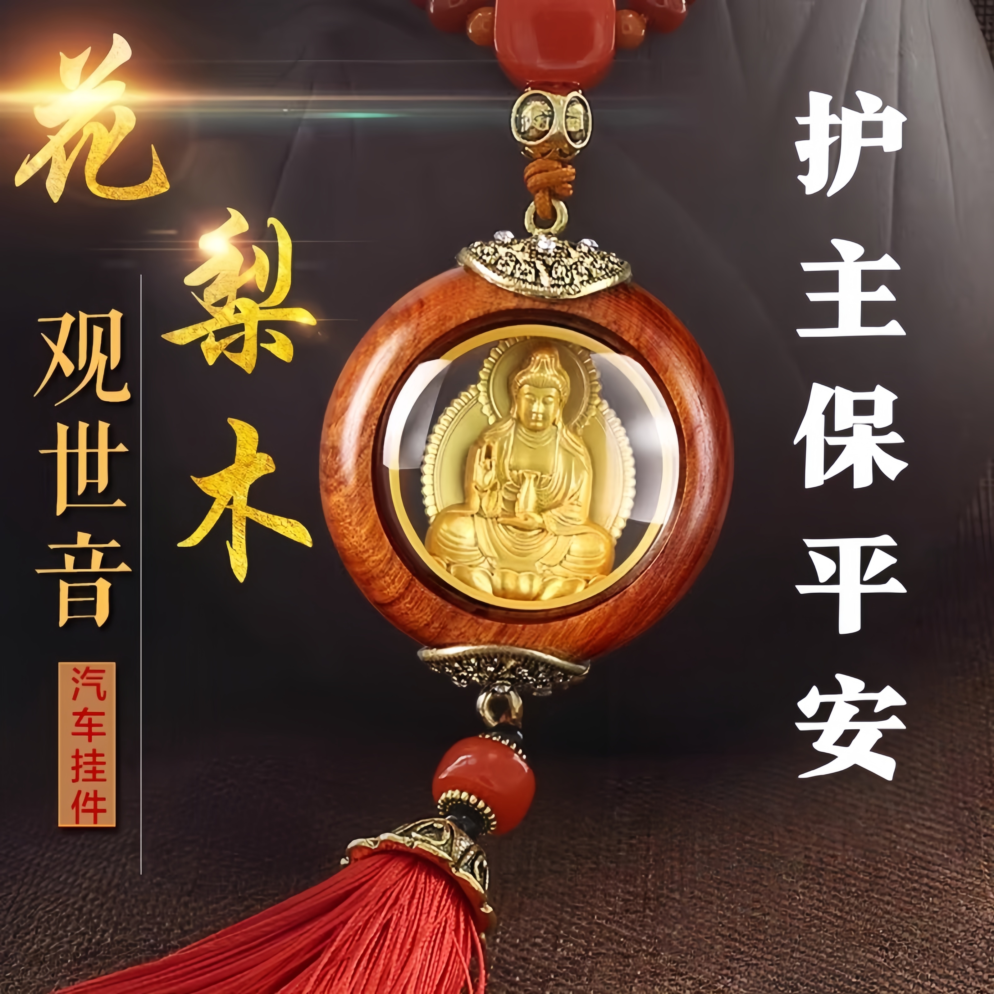 汽车挂件2025新款挂件佛像饰品