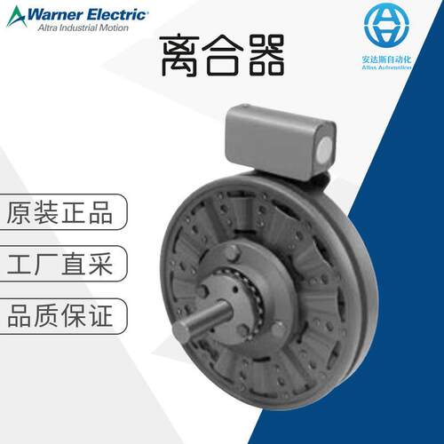 工厂直采 德国 Warner Electric 离合器 多型号可询 SFC系列