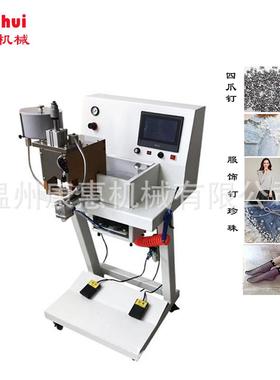 康惠机械KH198A单头自动四爪钉珠机羊毛衫打珠速度快不卡