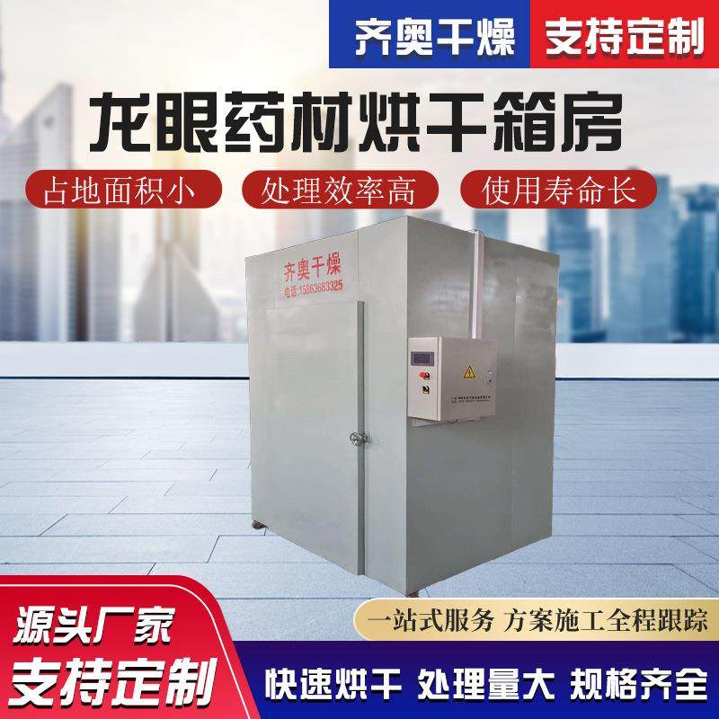 大型烘干设备药材海鲜烘干机食品商用空气能热泵 龙眼杏干烘干房,机械设备,干燥机/干燥箱/烘干机,淘宝优惠券,粉丝福利购,淘宝优惠卷