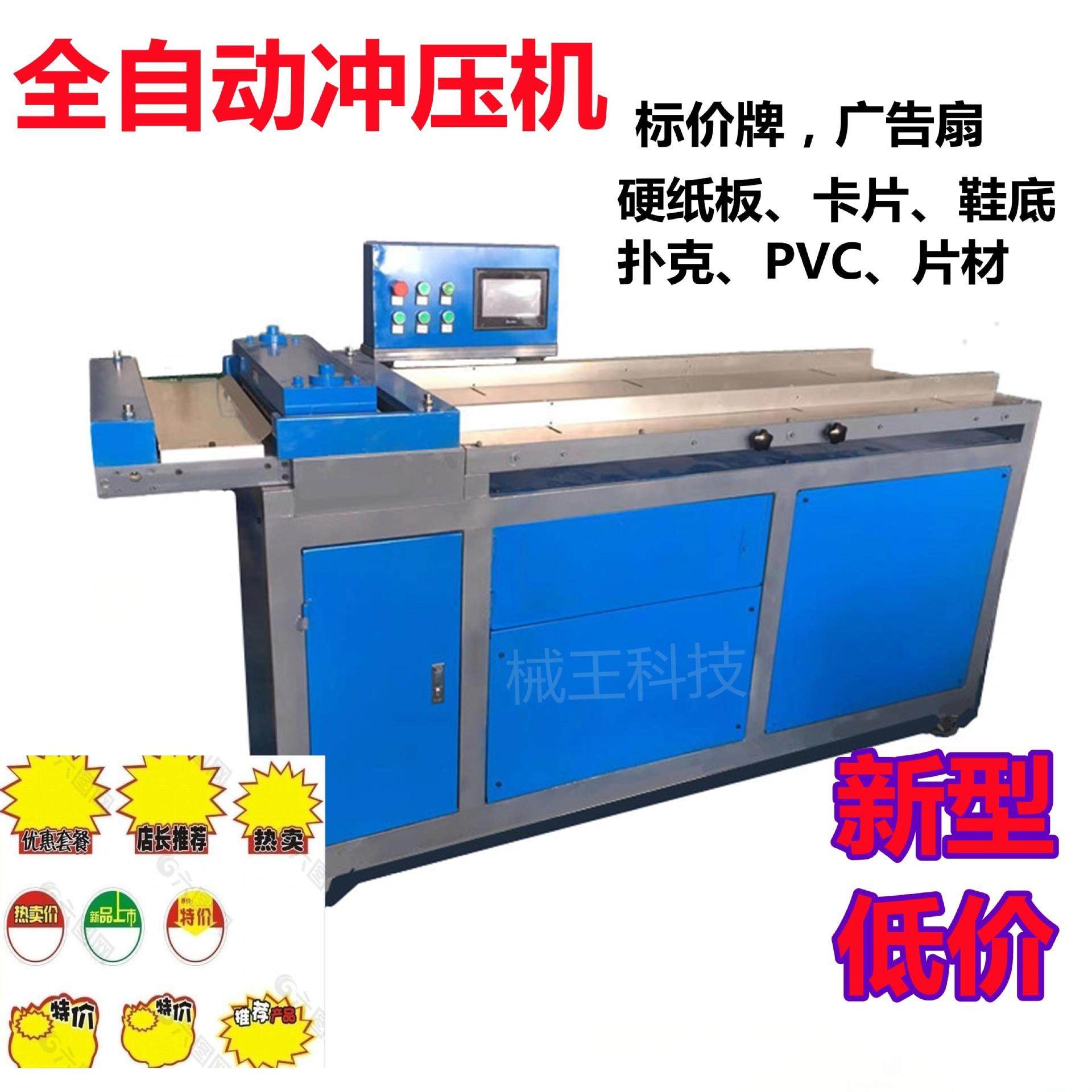 新型标价牌冲压机卡纸广告扇标价板裁切机模切机,机械设备,造纸/纸加工设备,淘宝优惠券,粉丝福利购,淘宝优惠卷