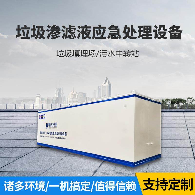 DTRO垃圾渗滤液环保处理设备集装箱一体化垃圾渗滤液处理系统