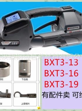 Signode信诺 配件 BXT2-BXT3-16-19-25-32电动打包机塑钢带打捆机