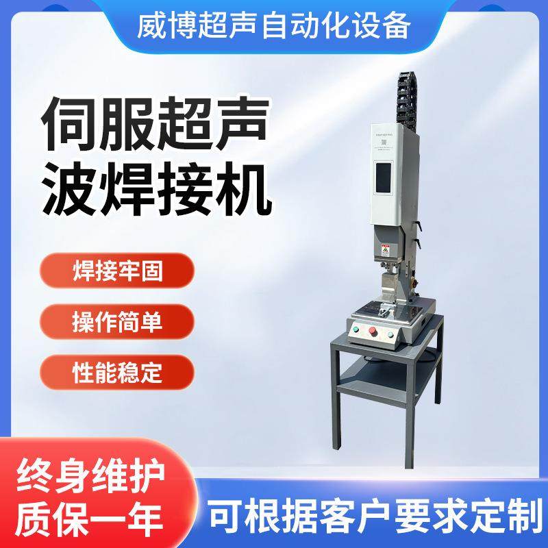 高精密塑料焊接超声机伺服超声波焊接机 ABS尼龙塑料追频熔接机,五金/工具,塑焊机,淘宝优惠券,粉丝福利购,淘宝优惠卷