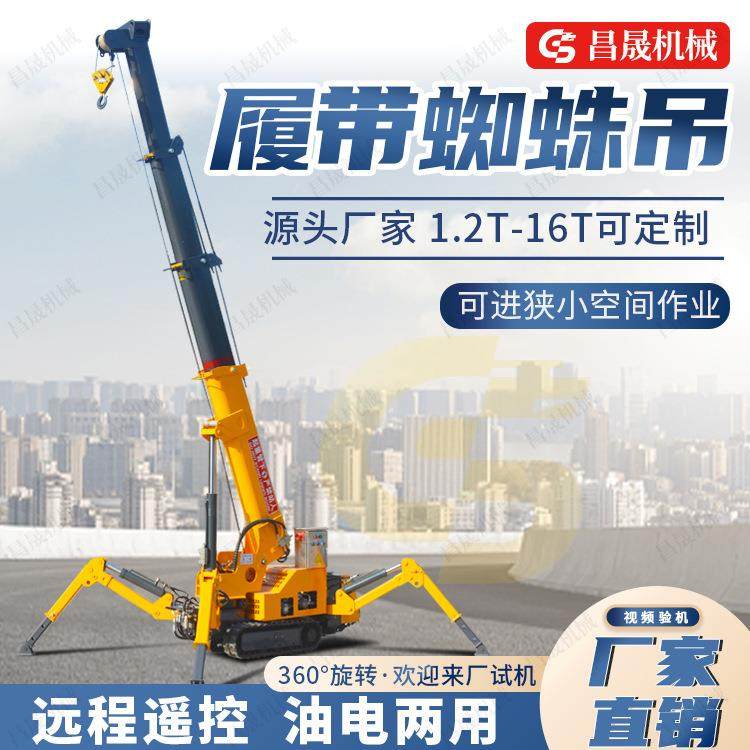 蜘蛛吊机可进室内小型油电两用蜘蛛吊起重机液压伸缩履带蜘蛛吊车,搬运/仓储/物流设备,起重机/吊车/吊机,淘宝优惠券,粉丝福利购,淘宝优惠卷
