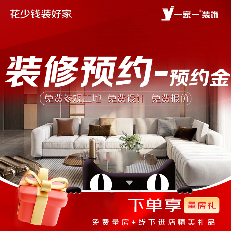 一家一装饰新房全屋全包装修服务