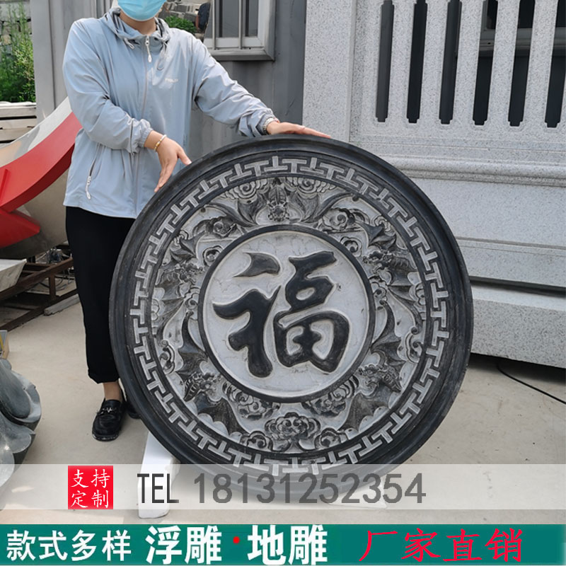 石材浮雕壁画照壁墙青石汉白玉别墅庭院地雕玄关装饰画福字背景墙图片