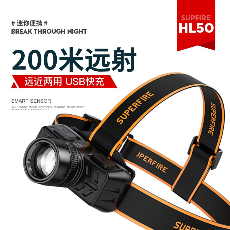 supfire神火HL50变焦头灯强光充电超亮头戴式手电筒夜钓鱼灯矿灯