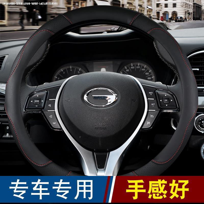 四季通用把套适用于广汽传祺GS4/GS8/GS5/GA8GA6汽车用品方向盘套