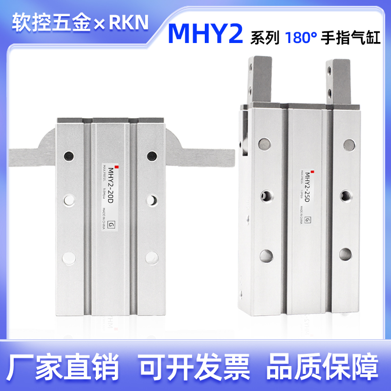 开闭180度90°气动手指气缸气爪MHY2-10D/16D/20D/25D/32D2