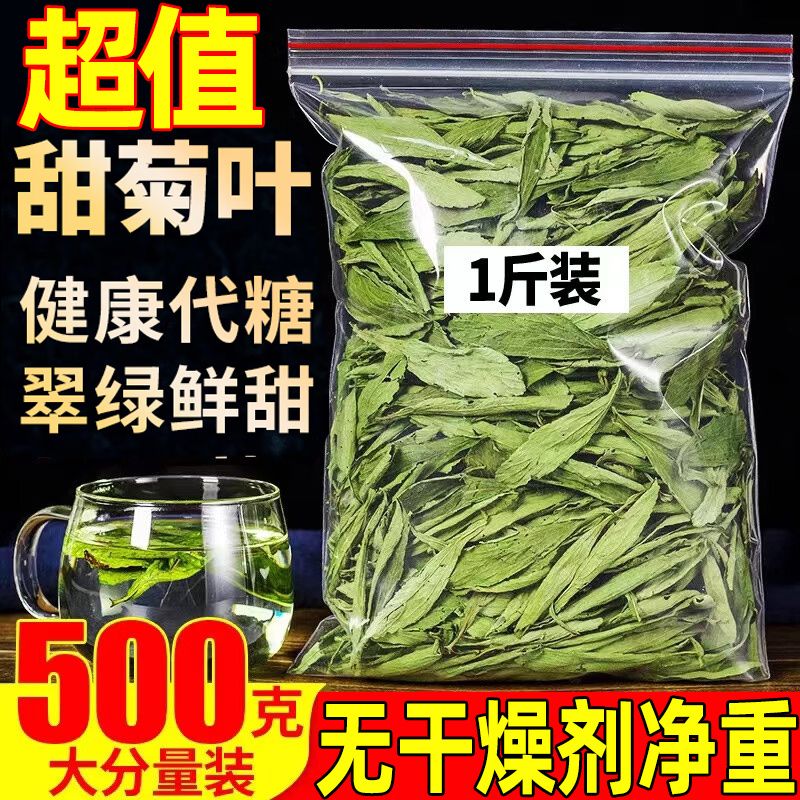 甜叶菊500g天然中药材甜菊叶泡茶泡水甜味代糖干花橘叶桔叶花草茶