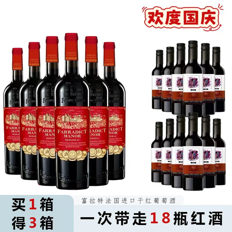 【14度买一箱送2箱】法国进口干红葡萄酒 整箱红酒 半甜型葡萄酒