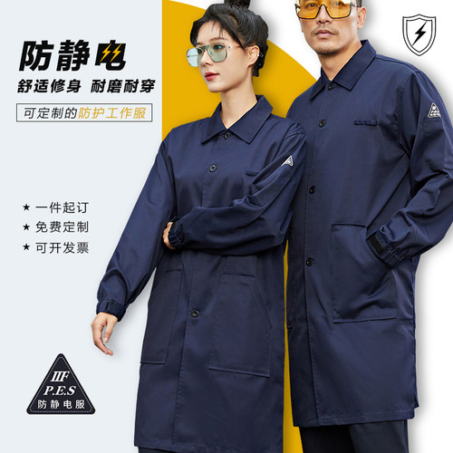 防静电大褂工作服劳保服搬运耐磨防尘实验室能源电厂仓库长款罩衣