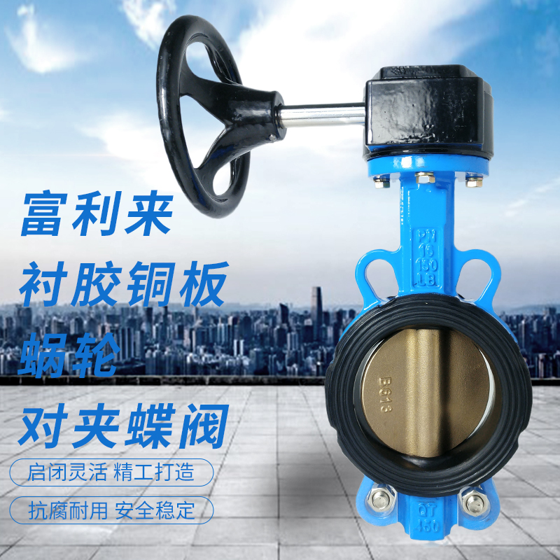 球墨衬胶体C954铜板蜗轮对夹蝶 D371J-10/16QT衬胶蝶蜗轮蝶