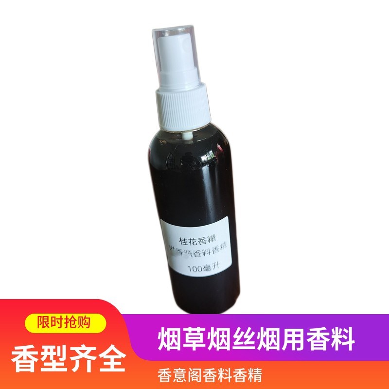 食品级烟用香精香料高浓度甘油浓香型手卷烟旱烟斗烟去苦除辣增香