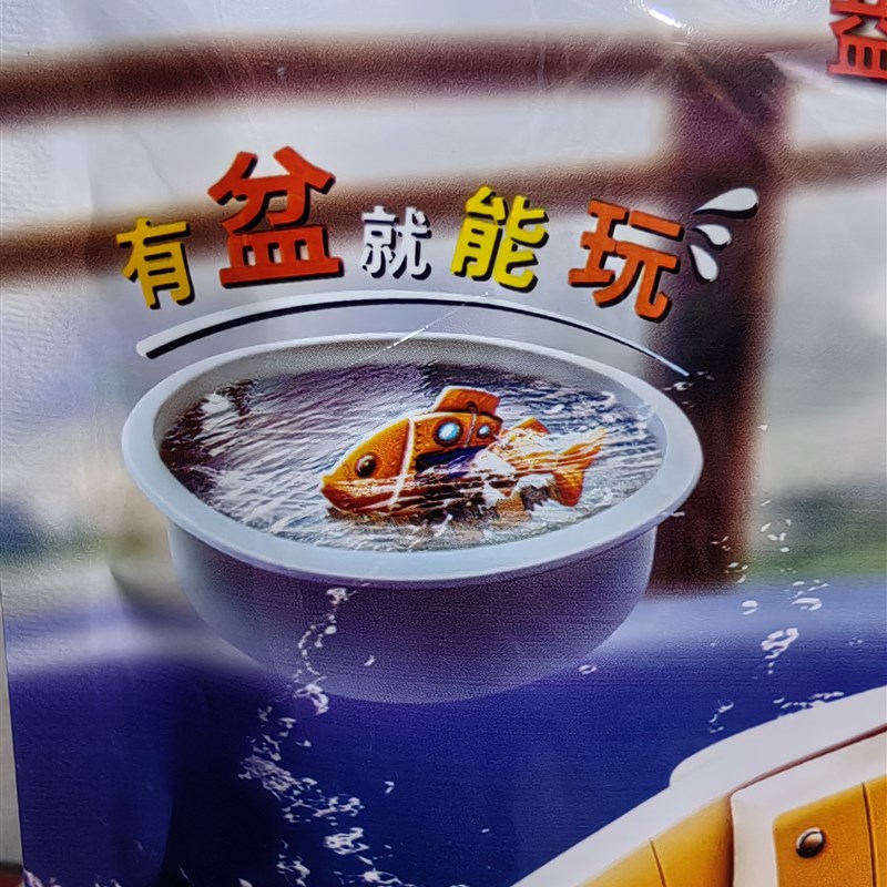 漫客益智科学实验包机械鱼游泳的鱼实验课堂趣味科技手工diy学生