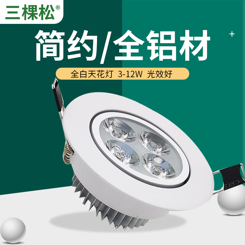 LED全白天花灯3w4w5w7w筒灯吊顶橱窗背景墙清新风孔灯射灯