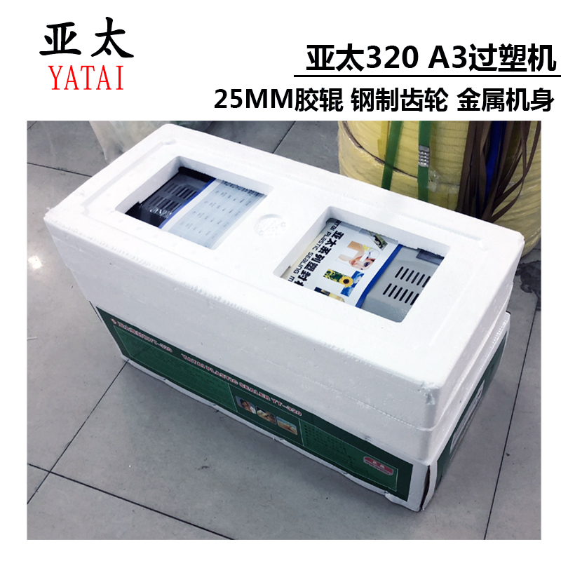 亚太过塑机320过胶机a3塑封机冷裱机铁轮铁壳相片家用办公封塑机